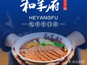 Heyangfu (Changchun Global Trade Center Branch)