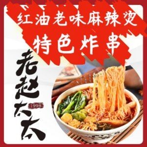 Old Zhao's Wife Hot Pot & Fried Skewers (Jingyue Wanhua Store)