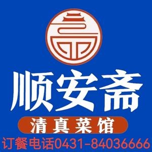 Shunan Zhai Halal Restaurant (Kuancheng Store)
