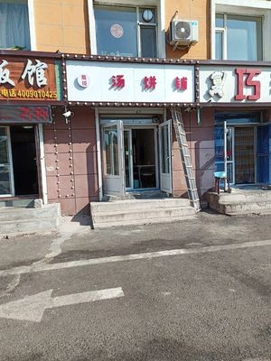 Long Ge Tangbingpu (Changtie Jiwu Community Store)