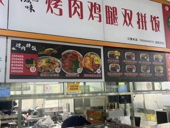 Ji Zhi Taste BBQ Chicken Leg & Rice Combo (Gongshi Canteen Branch)