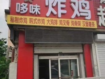 Duwei Fried Chicken (Kuancheng Branch)