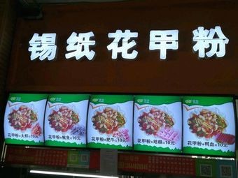 Clam Noodles
