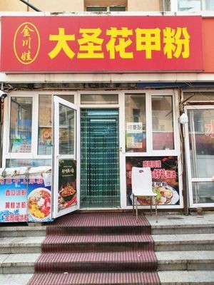 Jin Chuan Wa Great Saint Clam Noodles