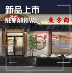 Oriental Meat House (Wenting Yaying Branch)