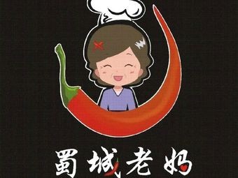 Shucheng Mama Hot Pot (Fangrong Road Branch)