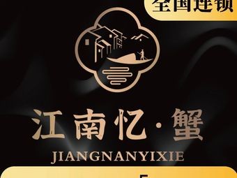 Jiangnan Yi · Yangchenghu Crab (Nanhu Plaza Store)