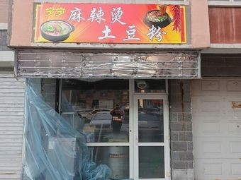 Sui Sui Spicy Hot Pot with Potato Noodles