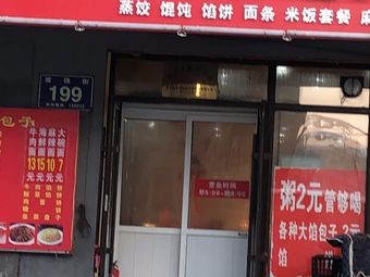 Yi Lin Zhu Baozi · Dumplings