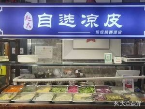 Zhao Da Self-Service Cold Noodles (Liwang Plaza Branch)