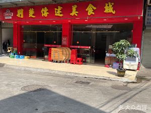 Jing Chu Chuan Shu Meishi Cheng