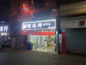 Luo Shang Xian Luo Si Fen