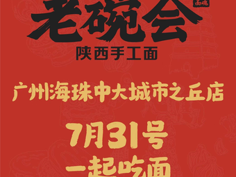 Laowwan Hui · Shaanxi Handmade Noodles (Zhongda City Hill Store)