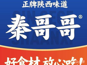 Qin Gege · Chang'an Flavor (Zhongda Store)