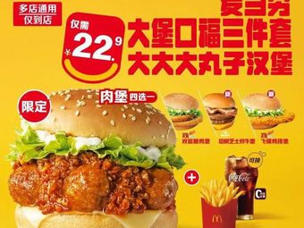 McDonald's (Yi Le Road Branch)