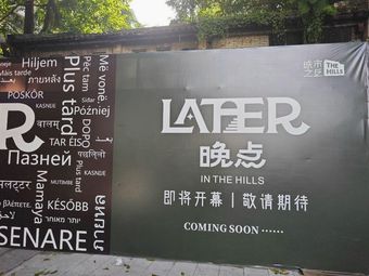 Wandian LATER (Zhongda Store)