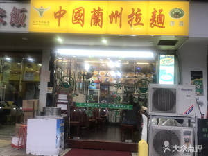 Lanzhou Hand-Pulled Noodles (Xinguang West Road Store)