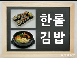 Korean Roll House (Sun Yat-sen University Store)