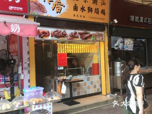 Guangsheng Dumpling Shop