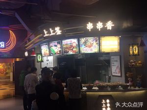 Shangshangqian Spicy Hotpot (Shishang Tianhe Shopping Plaza Branch)