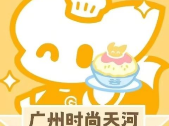 GOODSLOVE CAFE (Guangzhou Shishang Tianhe Branch)