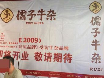 Ru Zi Niuzha