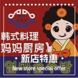 Mom's Kitchen (Korean Cuisine, Tianhe Branch)