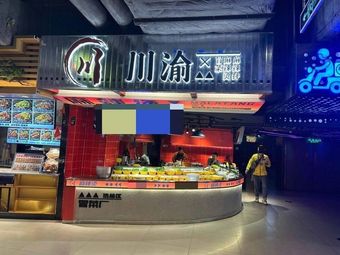 Chuan Yu (Tianhe Commercial Plaza Store)
