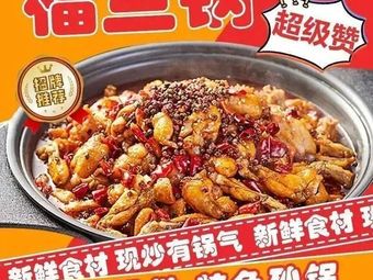 Fu Lan Guo Hunan Clay Pot Vegetables (Zhishi Cheng Branch)