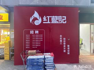 Hong Lan Ji La Lu (Zhishi Cheng Branch)