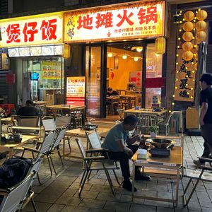 Chengdu Street Food Hot Pot