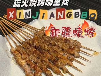 Xinjiang Taklamakan Barbecue