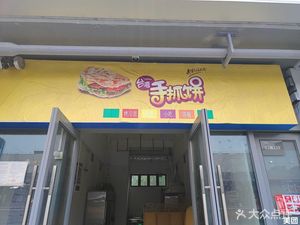 Taiwanese Hand-held Pancake