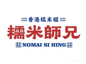 Nuo Mi Senior Brother (Zhishicheng Branch)