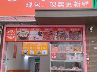 Liang's Cloud Dumplings (Chendong Branch Liangji Yunxiang)