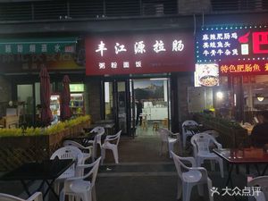 Fengjiangyuan Noodle Soup · Rice Noodles, Rice, and Dishes (Hegjing Tianjun Store)