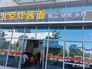 Old Beijing Noodle Soup with Soy Sauce (Zhi Shi Cheng Second Neighborhood Center Store)