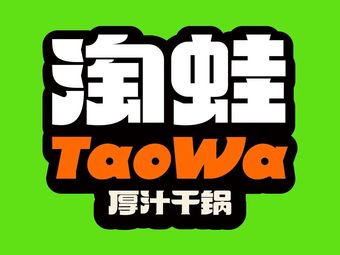 Tao Wa (Guangzhou Greenland Mall Store)
