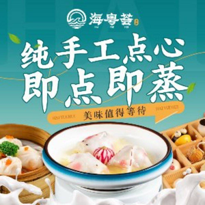 Haie Yue Hui · Yue Yan Ming Cai Seafood Teahouse (Zhishicheng Store)
