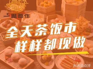 One Pot Two Dishes (Zhishicheng Store)