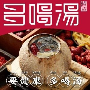 Drink More Soup · Steamed Rice with Soup (Hejing Zhishi Cheng Store)
