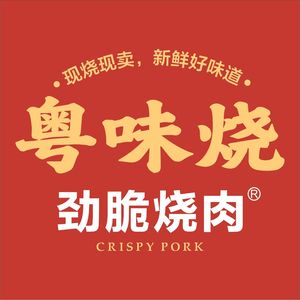 Yue Wei Shao · Crispy BBQ Pork (Greenland City Branch)