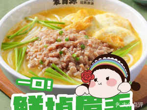 Mengziyuan Rice Noodles King (Huangpu Poly Shiguangnian Branch)