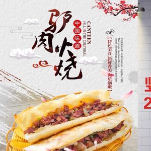 Hejian Donkey Meat Fire Cake (Jiulong Avenue Store)