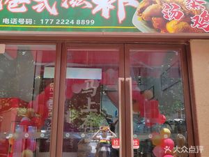 Hong Kong Style Nourishing Steamed Chicken & Soup (Zhao-Shang Yongjingwan Branch)