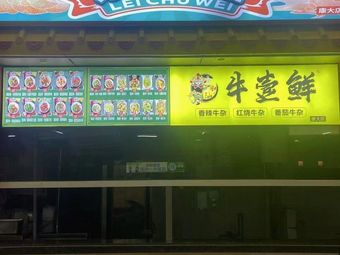 Lei Jiao Ban Fan