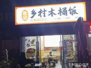 Shengji Country Bucket Rice