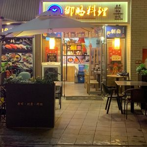 Yupeng Sushi (Binwen City Branch)