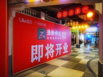 Fish Powder Legend · Boiled Fish Bone Soup