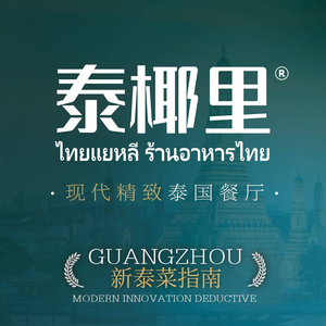 Taiyue Li · Thai Restaurant (Greenland Bloom City Store)